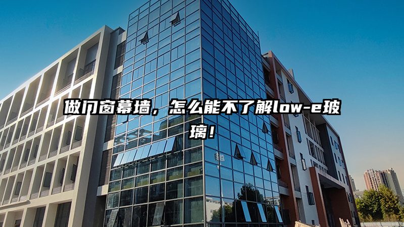 阳光房玻璃幕墙：家装新宠，如何选对代理加盟商？**